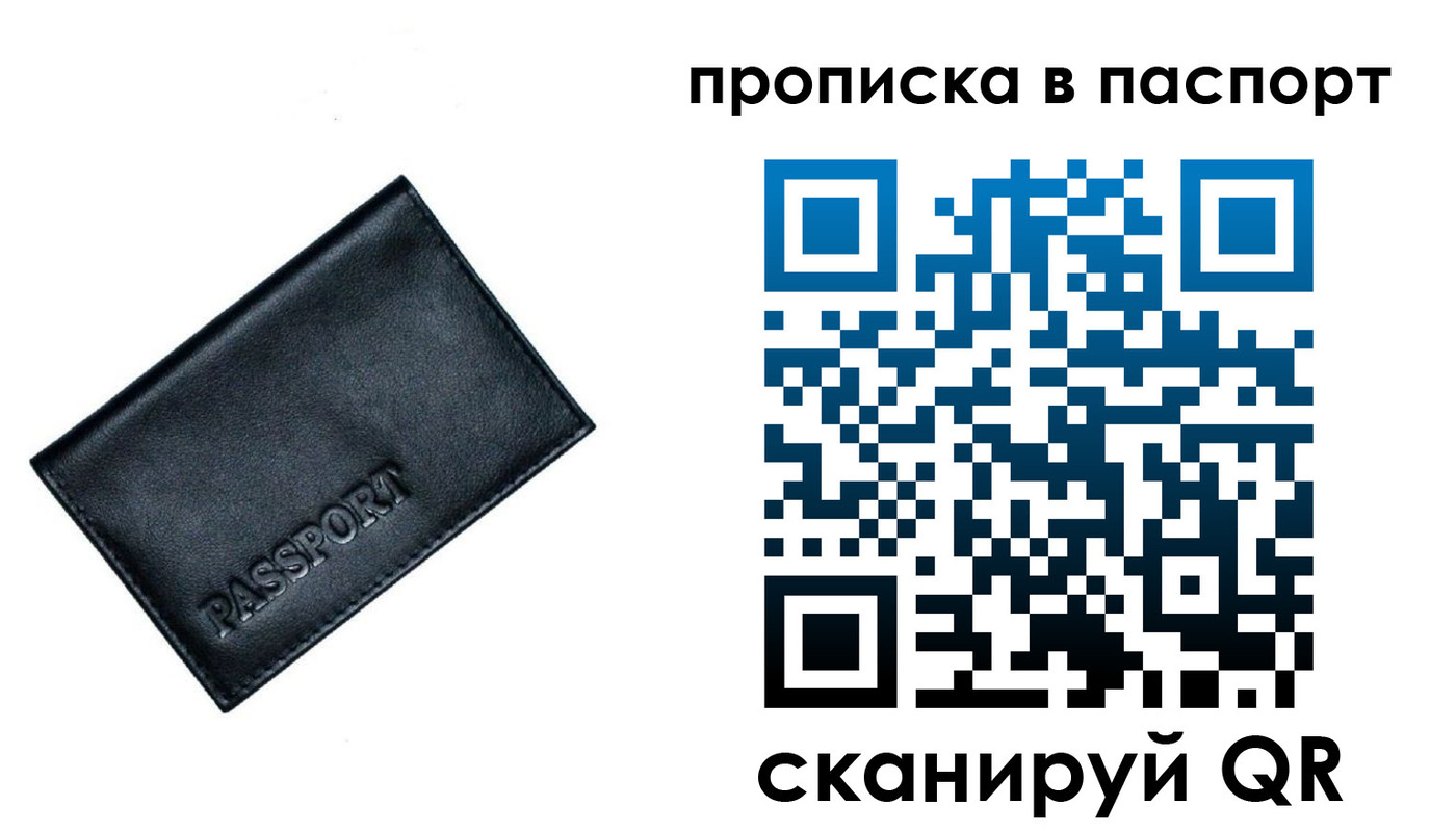 прописка для работы в Светлом
