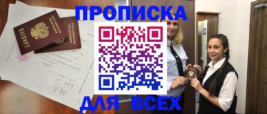 временная регистрация поиск в Светлом